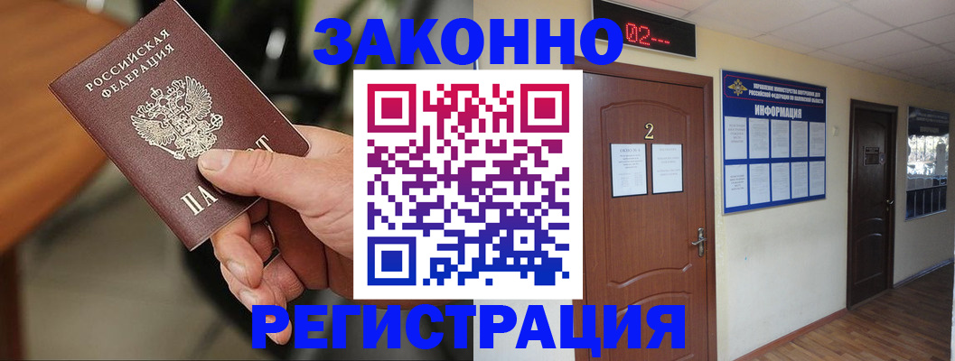 прописка законно в Камызяке