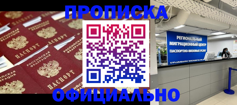 прописка для военкомата в Камызяке