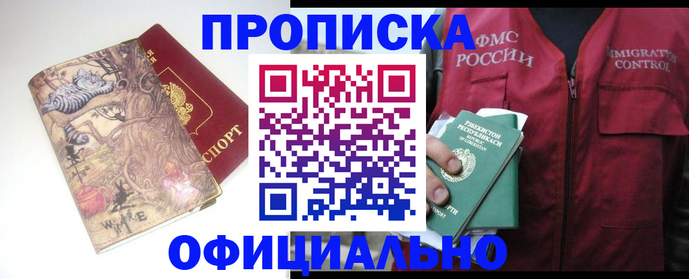 временная регистрация купить в Камызяке